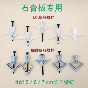 Anclajes de Expansión Tipo Mariposa para Pladur de 5, 6 y 7 cm con Tornillos Autorroscantes - Product Image 4