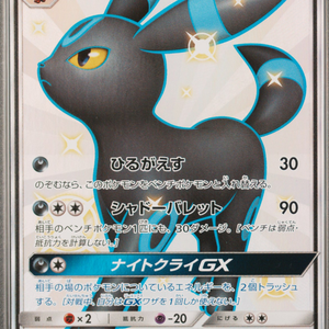 Carte Pokémon japonaise authentique originale de haute valeur, rare, de collection, utilisée, grade UMBREON GX ULTRA SHINY SPECIAL ART. - Product Image 6