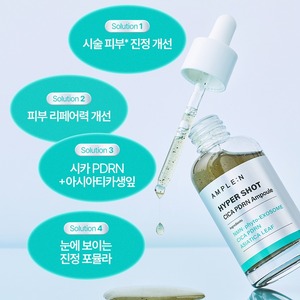 เซรั่มบำรุงผิวหน้าเกาหลี K-Beauty 80 มล. ไฮเปอร์ช็อต ซิก้า พีดีอาร์เอ็น แอมพูล เซนเทลล่า เอเชียติก้า ไนอะซินาไมด์ บำรุงผิว ลดการระคายเคือง - Product Image 4