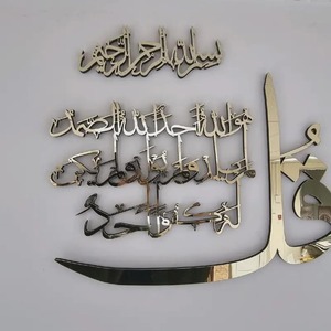 Arte islámico de pared en acero inoxidable, caligrafía del Corán, sura Ikhlas, decoración adecuada para el hogar musulmán, regalo de Ramadán y Eid de la India. - Product Image 4