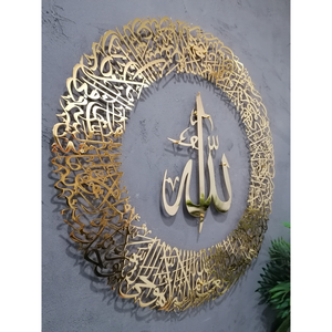 Art mural islamique en métal doré brillant Ayatul Kursi |   Décoration élégante avec calligraphie arabe, verset du Coran |   Décoration de la maison musulmane - Product Image 3