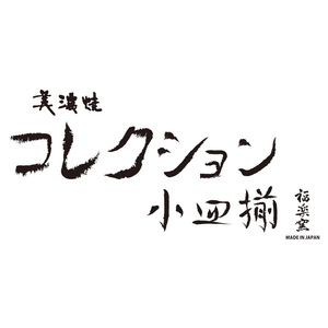 Posavasos de Cerámica Pintados a Mano Japoneses, Juego de 10 Piezas, Estilo Oriental, Hechos en Japón - Product Image 6
