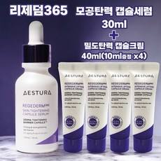 Set per la Cura della Pelle Estura Rejederm365, Siero in Capsule per l'Elasticità dei Pori 30ml e 4 X 10ml Crema per l'Elasticità e la Densità, Confezione Scontata - Product Image 1