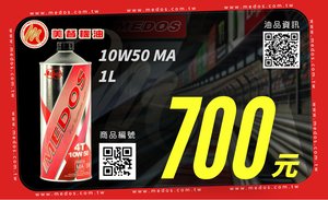 MEDOS Authorized Dealer Exclusive Oil 10W50 MA2 Fully Synthetic Special Professional Motorcycle Oil 1L - Product Image 5