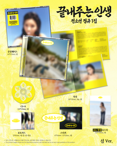 SOYEON WONDERFUL LIFE [Version Île] 1er album pop coréen complet - Product Image 2
