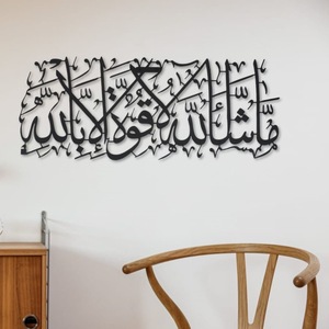 Sculpture murale en métal de calligraphie arabe moderne, décoration islamique pour la maison musulmane contemporaine, salon et chambre à coucher - Product Image 5