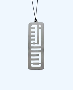 Colgante de espejo para coche con la palabra Bismillah en árabe, cortado a láser en acero inoxidable de lujo - Product Image 1