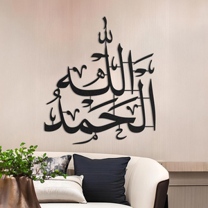 Metal Alhamdulillah <b>Islamic</b> <b>Wall</b> Art Elegant Arabic Calligraphy Muslim Home <b>Decor</b> Ramadan Eid Gift Religious <b>Wall</b> Decoration - Product Image 2