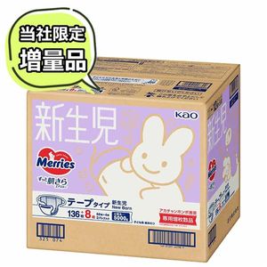 ผ้าอ้อมญี่ปุ่น KAO Merries ดูดซับได้ดีเยี่ยมระบายอากาศได้ดีเป็นมิตรกับสิ่งแวดล้อมเทป NB72ทารกแรกเกิดจำนวนมาก/ขายส่ง - Product Image 1