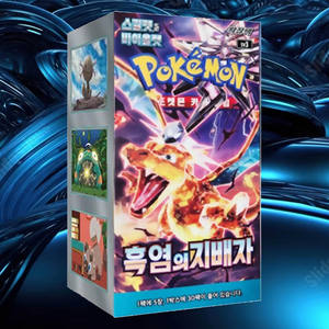 Boîte de cartes à collectionner Pokémon Règne de la Flamme Noire, version coréenne, jeu de cartes à collectionner de personnages d'anime - Product Image 5