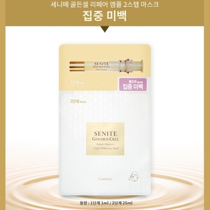 Mascarilla Reparadora Golden Cell de K-Beauty Coreana 2ML+25ML, Ampolla de Niacinamida, Mascarilla Facial Funcional - Product Image 4