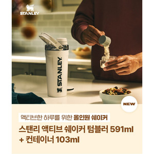 แก้วเชคเกอร์ Stanley Active Shaker ขนาด 591 มล. พร้อมภาชนะขนาด 103 มล. สี Twilight - Product Image 5