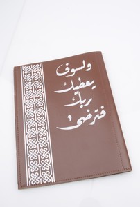 Producto Altamente Recomendado, Juego de Regalo Religioso de Lujo, Cubierta para Libro Islámico, Venta al por Mayor - Product Image 3