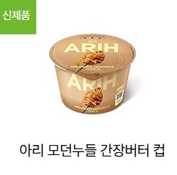 [Produit Officiel Authentique] BTS ARIH Modern Noodle Cup Collaboration Cupboard Édition Limitée Vongole Cup Ramen - Product Image 5