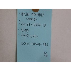 ไฟตัดหมอกมือสอง รุ่นขวา XH2215K201AA - Product Image 2