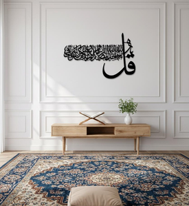 Arte Metálico de Pared con la Sura Ikhlas, Caligrafía Árabe, Verso del Corán Islámico, Decoración de Pared Musulmana, Obra de Arte Espiritual - Product Image 4