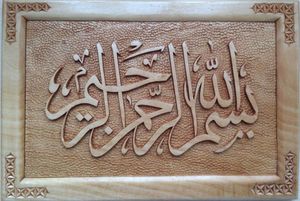 Dernière calligraphie arabe d'art mural en bois islamique pour Ramadan Kareem Eid Mubarak décoration de la maison tenture murale spirituelle pour - Product Image 3