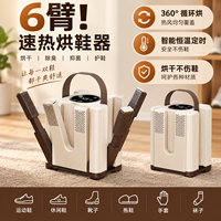Séchoir à chaussures portable à 6 bras _ Machine de séchage rapide, de déshumidification et de désodorisation