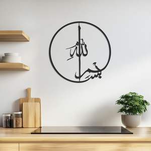 Art mural islamique en métal d'inspiration traditionnelle avec une précision artistique, adapté aux espaces intérieurs spirituels - Product Image 1