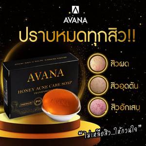 อะวาณา ฮันนี่ แอคเน่ แคร์ นูริชชิ่ง มอยส์เจอไรซิ่ง ไวท์เทนนิ่ง เซนเทลล่า เคลย์ เฟเชียล คลีนเซอร์ ขมิ้น ฟิร์มมิ่ง สำหรับผิวแพ้ง่าย ผู้ใหญ่ - Product Image 4