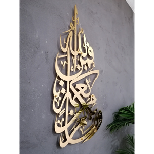 Arte Islámico Metálico para Pared con la Sura Nahl |   Elegante Decoración de Pared con Verso del Corán en Caligrafía Árabe |   Decoración Religiosa Musulmana para el Hogar - Product Image 3