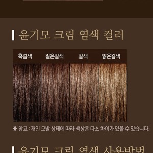 Teinture capillaire brun foncé à l'huile de camélia et au ginseng coréen 60g, crème colorante pour cheveux K-Beauty - Product Image 4