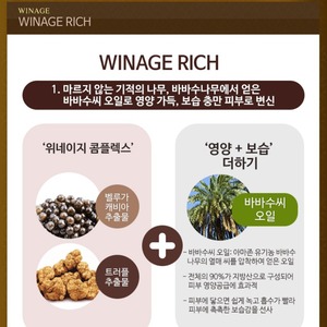 Crème et Lotion Visage K-Beauty Winage Rich 140ml Émulsion Coréenne au Caviar, Céramide et Adénosine, Riche en Ingrédients K-Beauty - Product Image 2