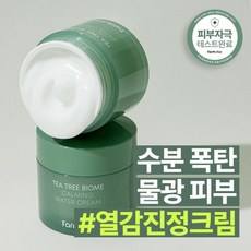 Crema Hidratante Facial Farmstay Daily Care 80ml con Agua Calmante Biome y Árbol de Té, Envase en Tubo 1000392 - Product Image 1