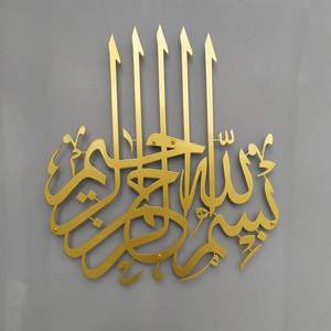 Art mural de calligraphie arabe moderne-Bismillah en métal doré décor islamique pour la maison et le bureau - Product Image 1