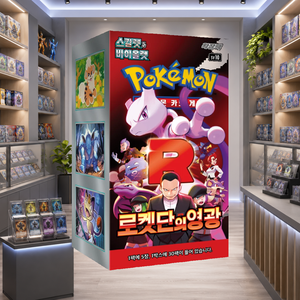 Glory of Team Rocket SV10 - Box Booster di Carte Collezionabili Coreane per Rivenditori Online, Giocattoli con Carte Collezionabili, Inventario per Negozi di Hobby - Product Image 6