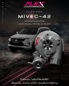 เทอร์โบชาร์จเจอร์ FLEX PRO MIVEC-42 สำหรับ MITSUBISHI TRITON / PAJERO MIVEC 2.4L 181 แรงม้า ดีเซล ปี 2015-ปัจจุบัน - Product Image 3