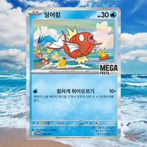 Carte Pokémon Carp King Promo Mega Festa, version coréenne, événement exclusif, édition limitée, carte à collectionner, rare - Product Image 5