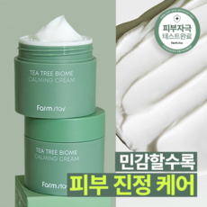 Crema Calmante Tea Tree Biome Farmstay 80ml per Pelle Sensibile e Trattamento Acne in Flacone - Offerta Speciale - Product Image 1
