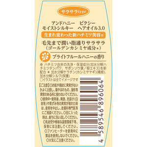 Honey Pixie Moist Silky Hair Oil 3,0 100mL | Suero ligero para el cabello sin enjuague para cabello fino y enredado japonés - Product Image 2