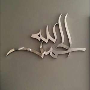 Marco de caligrafía Alhumdulillah, arte de pared islámico impreso, nuevo regalo de felicitación para el hogar, Base de lienzo para decoración de Ramadán Eid - Product Image 1