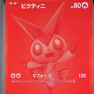 Carte Pokémon japonaise VICTINI BWR EVENT PRIZE SPECIAL ART RARE authentique originale de haute valeur, gradée, d'occasion, à collectionner - Product Image 6
