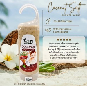 เจลอาบน้ำสครับมะพร้าวผสมเกลือ 2 in 1 จากธรรมชาติ (250 มล.) ผลิตภัณฑ์ของประเทศไทย - Product Image 1