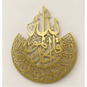 Décoration Murale Islamique en Métal Ayatul Kursi, Découpe Laser, Acier Inoxydable Doré, Calligraphie Arabe, Luxe, Décoration Musulmane pour la Maison, Vente en Gros - Product Image 1