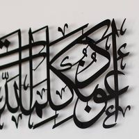 Panneau mural en métal islamique, calligraphie arabe, art pour salon, décoration murale, décoration intérieure musulmane et décoration intérieure de mosquée