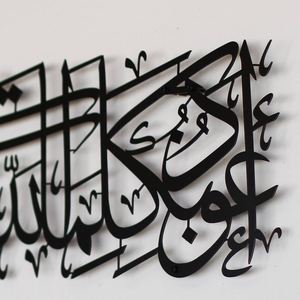 Panneau mural en métal islamique, calligraphie arabe, art pour salon, décoration murale, décoration intérieure musulmane et décoration intérieure de mosquée - Product Image 4