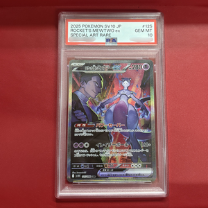 Carte Pokémon japonaise authentique et originale de haute valeur, rare, de collection, utilisée, gradeée ROCKET'S MEWTWO EX SAR ART RARE - Product Image 6
