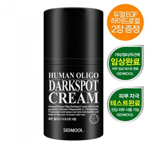 Sedwater 50ml umano Oligo crema macchia scura miglioramento della cura della cicatrice certificata - Product Image 1
