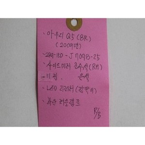 กระจกมองข้างมือสอง รุ่น Q5 รหัส 8R1857410D01C - Product Image 2