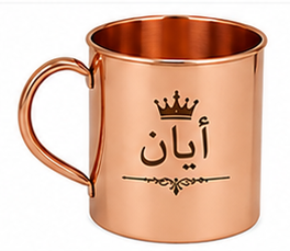 Taza de Cobre Personalizada con Nombre Árabe Hamza y Grabado de Corona |   Taza de Regalo Islámica Personalizada |   Vajilla Artesanal de Cobre Puro - Product Image 4