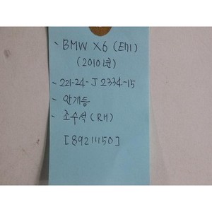 ไฟตัดหมอกมือสอง X6 ด้านขวา 89211150 - Product Image 2