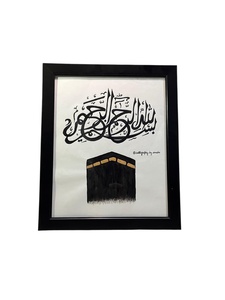 Décoration murale élégante en calligraphie islamique, peinte à la main sur toile, pour maison musulmane, au meilleur prix - Product Image 1