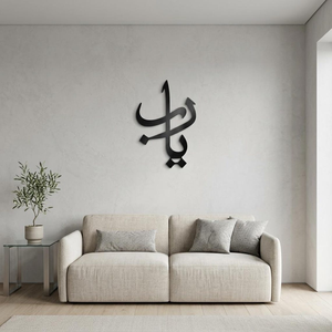 Ya Rabb Décoration Murale Métallique Arabe, Calligraphie Islamique de Prière, Accent d'Intérieur Musulman, Décoration Spirituelle pour Chambre, Cadeau - Product Image 1
