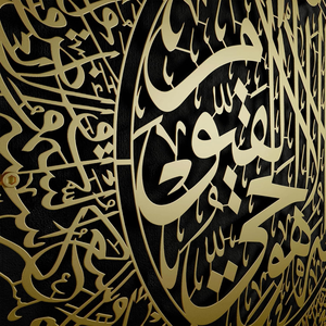 Art mural islamique en métal Ayatul Kursi |   Décoration murale élégante avec calligraphie arabe de versets du Coran |   Décoration Religieuse Musulmane pour la Maison - Product Image 6