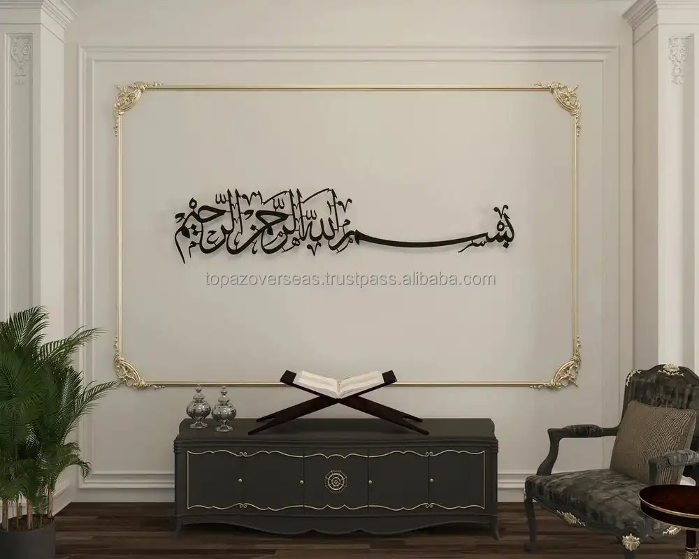 Bismillah-arte de pared islámico, Metal Horizontal
