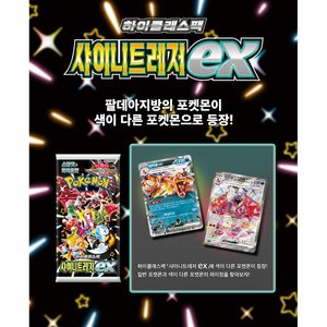กล่องบูสเตอร์โปเกมอน "Shiny Treasure ex" สการ์เล็ตและไวโอเล็ต |   10 แพ็ค |   เวอร์ชั่นภาษาเกาหลี |   ของแท้ ซีลปิดอย่างดี |   ดีเอพี - Product Image 2